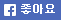 광주안과 페이스북 좋아요