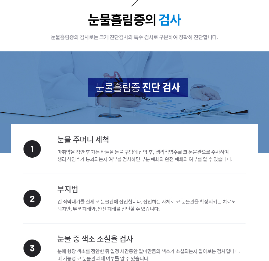 눈물흘림증의 검사