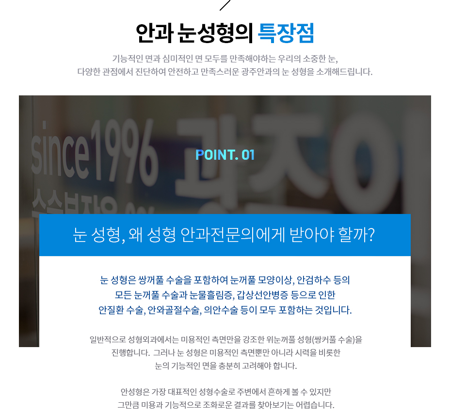 위눈꺼풀 성형의 특장점