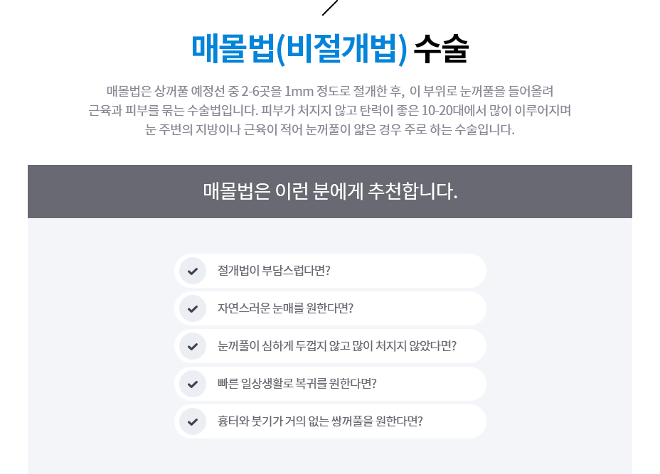 절개법 수술