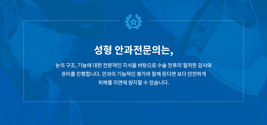 성형안과 전문의