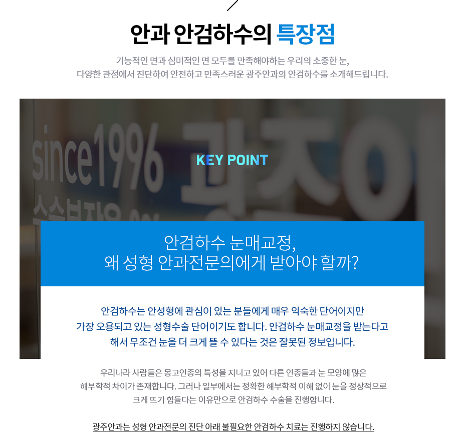 안검하수의 특장점