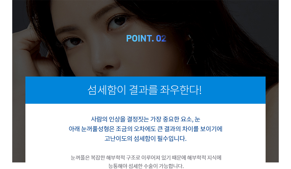 안과 눈성형의 특장점