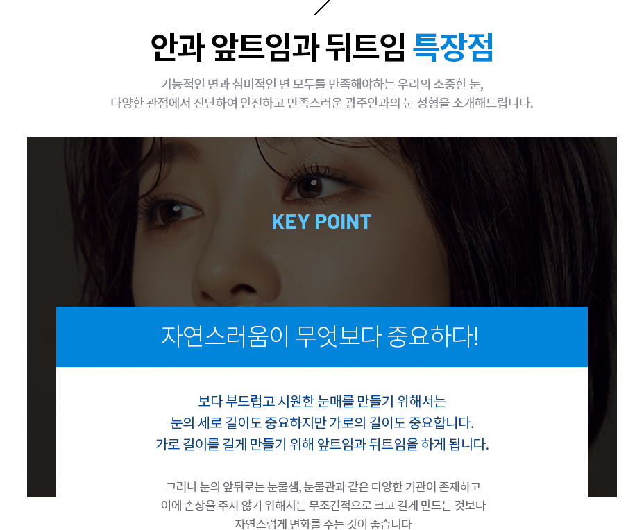 안과 앞트임과 뒤트임 특장점