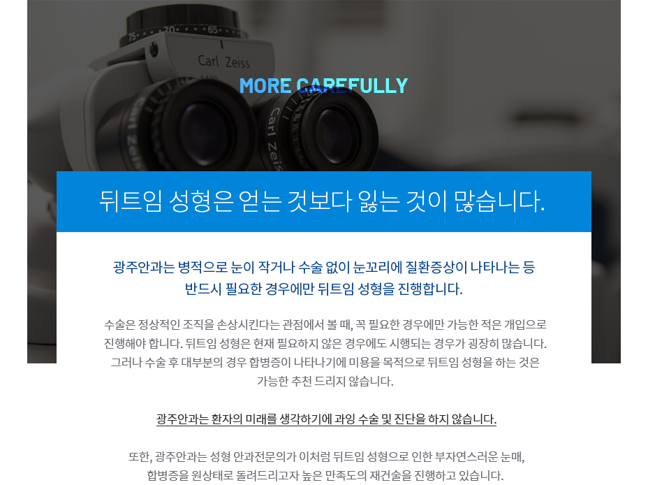 뒤트임 성형이란?