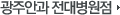 광주안과 전대병원점