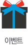 이벤트